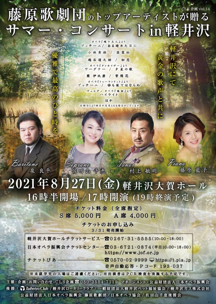 8月27日(金)17時開演で、軽井沢大賀ホールにてサマーコンサートを開催