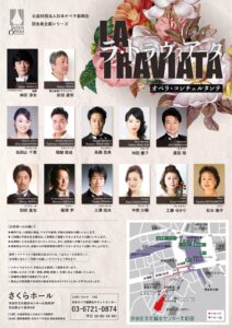 『ラ・トラヴィアータ』出演 l さくらホール2022年5月26日18時30分開演