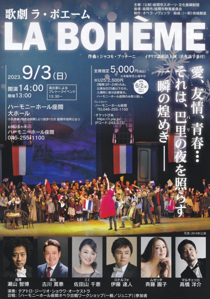9月3日(日)オペラ・ノヴェッラ主催のオペラ『ラ・ボエーム』のミミ役で出演します。