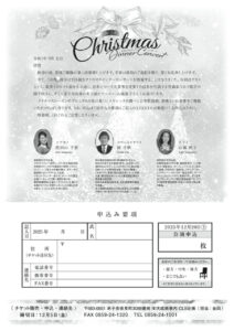 クリスマスディナーコンサート2025 ～聖なる夜に響く 黄金のメロディー～