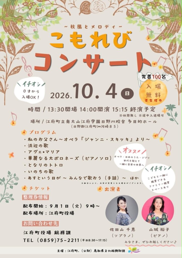 ～秋風とメロディ～ こもれびコンサート