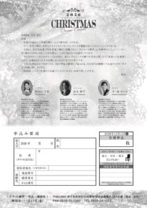 2026 クリスマスディナーコンサート